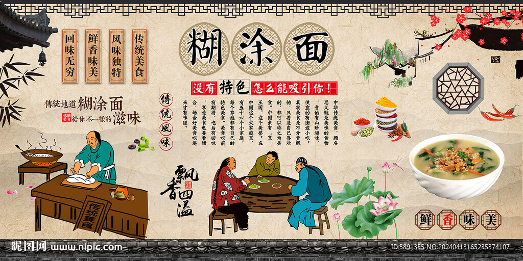 糊涂面