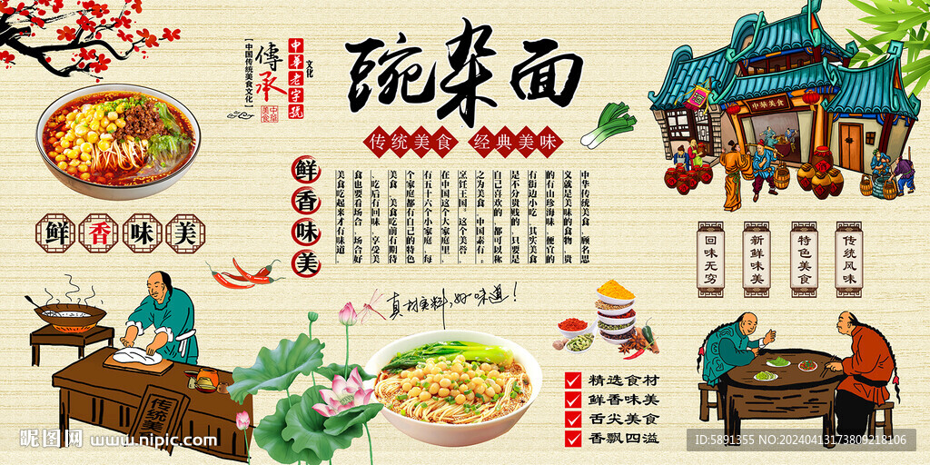 豌雜面