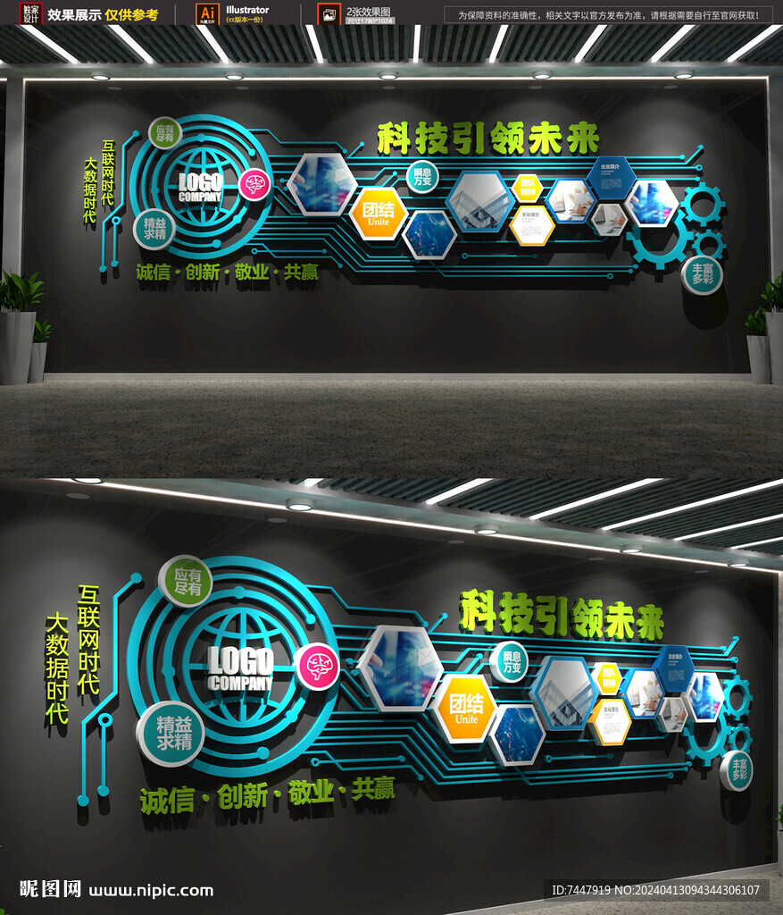 科技電路文化墻