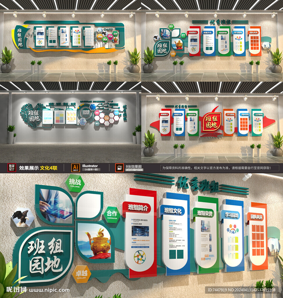 班組文化墻