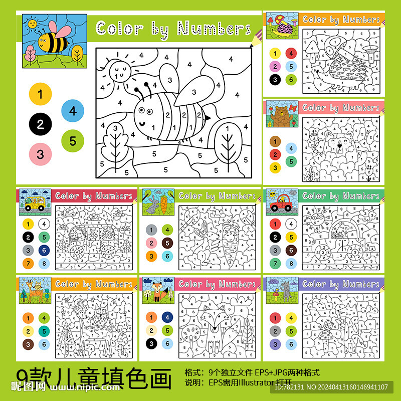 兒童卡通數(shù)字填色繪本