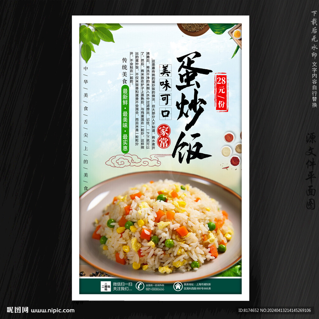蛋炒飯