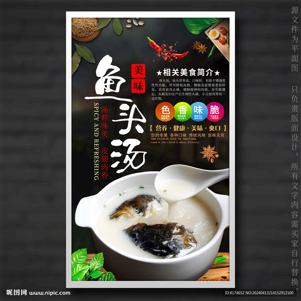 魚頭湯
