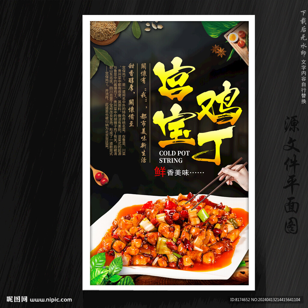 宮保雞丁