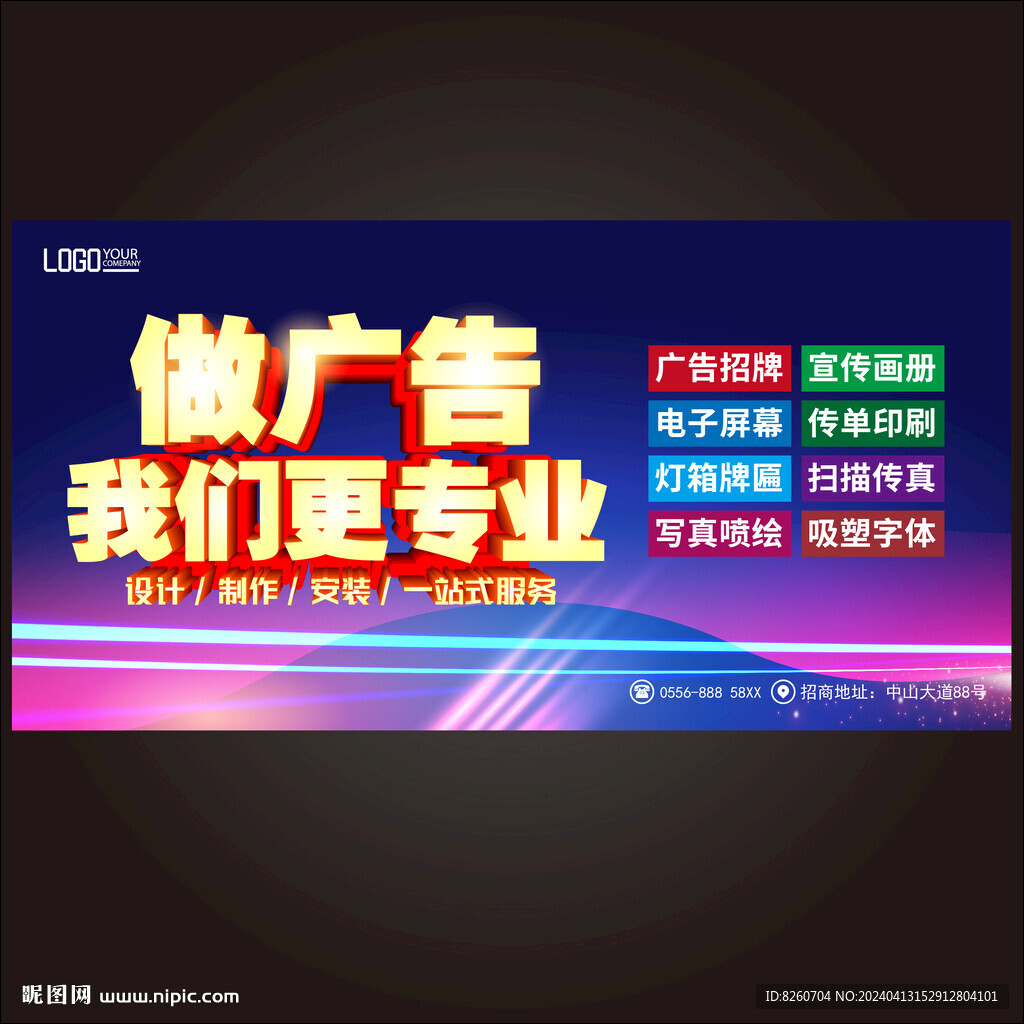 廣告公司