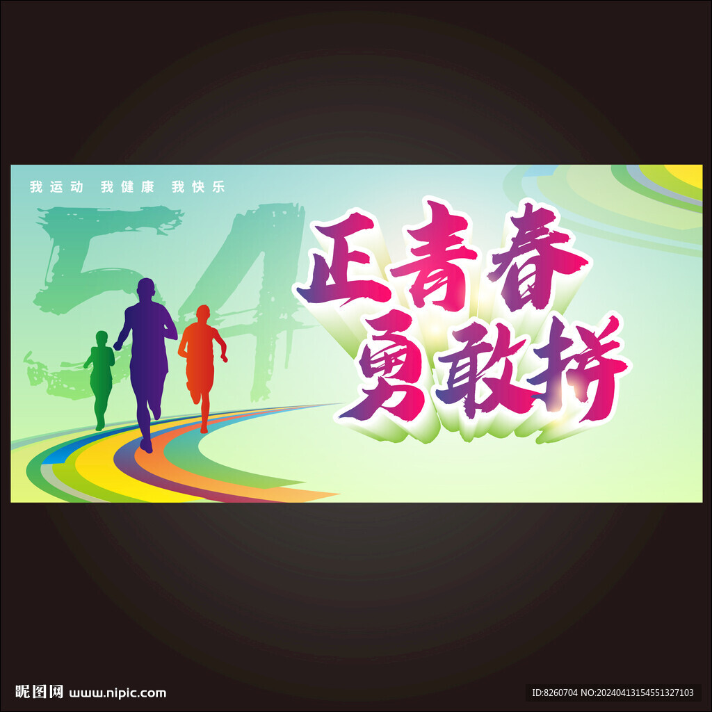 青年節