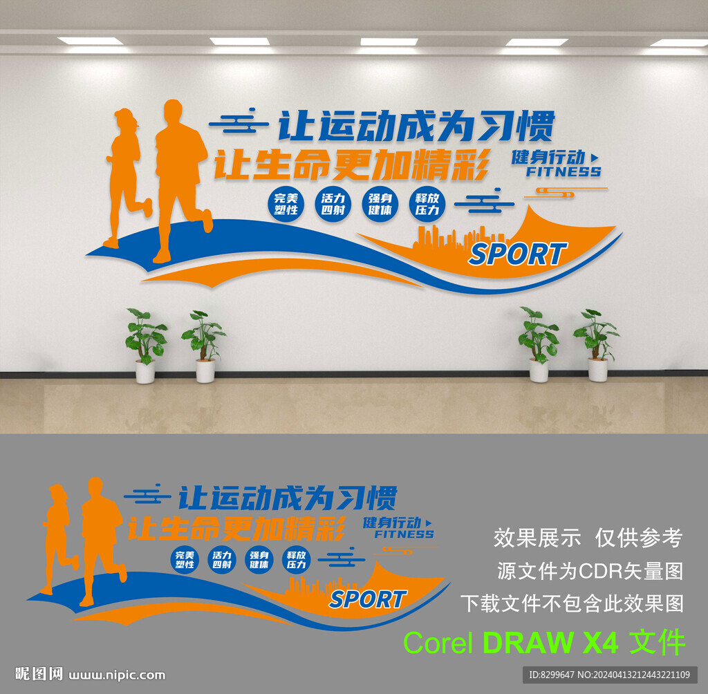 健身文化墻