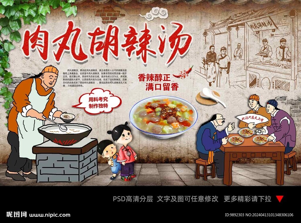 肉丸胡辣湯