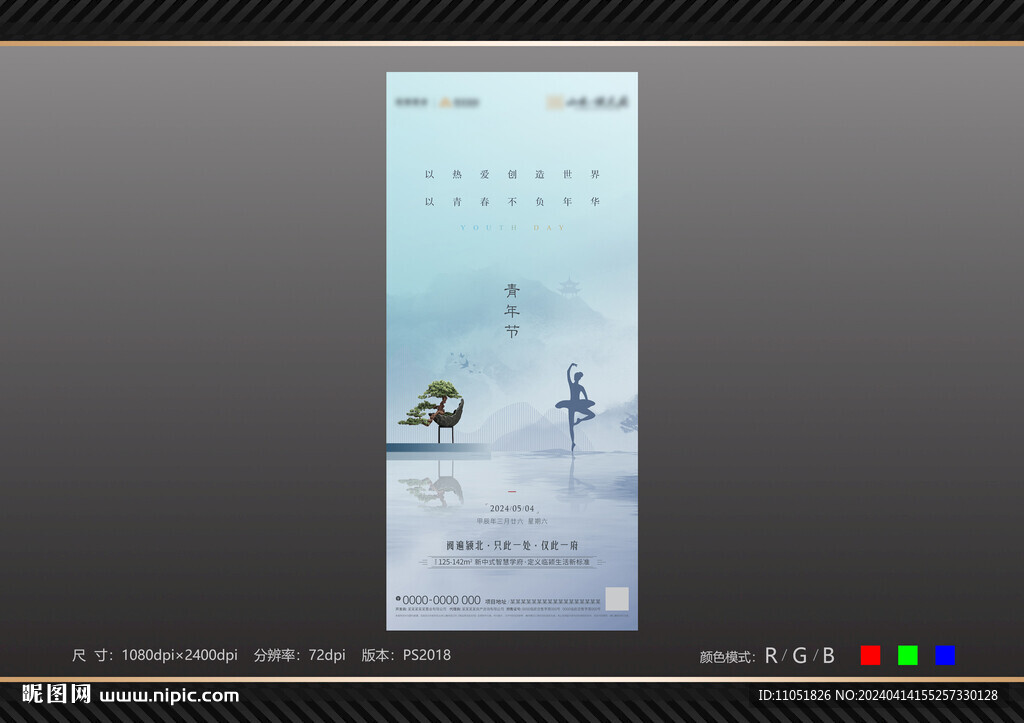 五四 青年節
