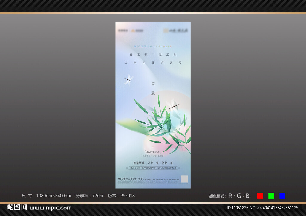 立夏 節(jié)氣