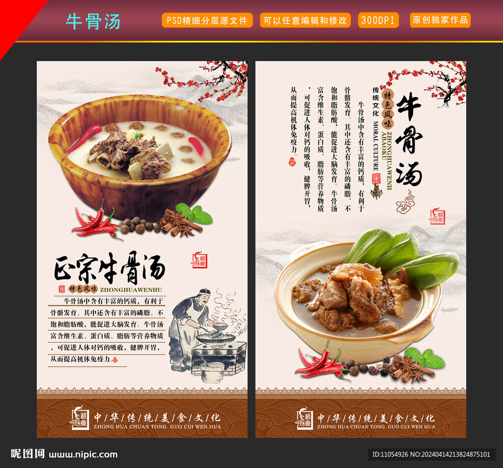 牛骨湯