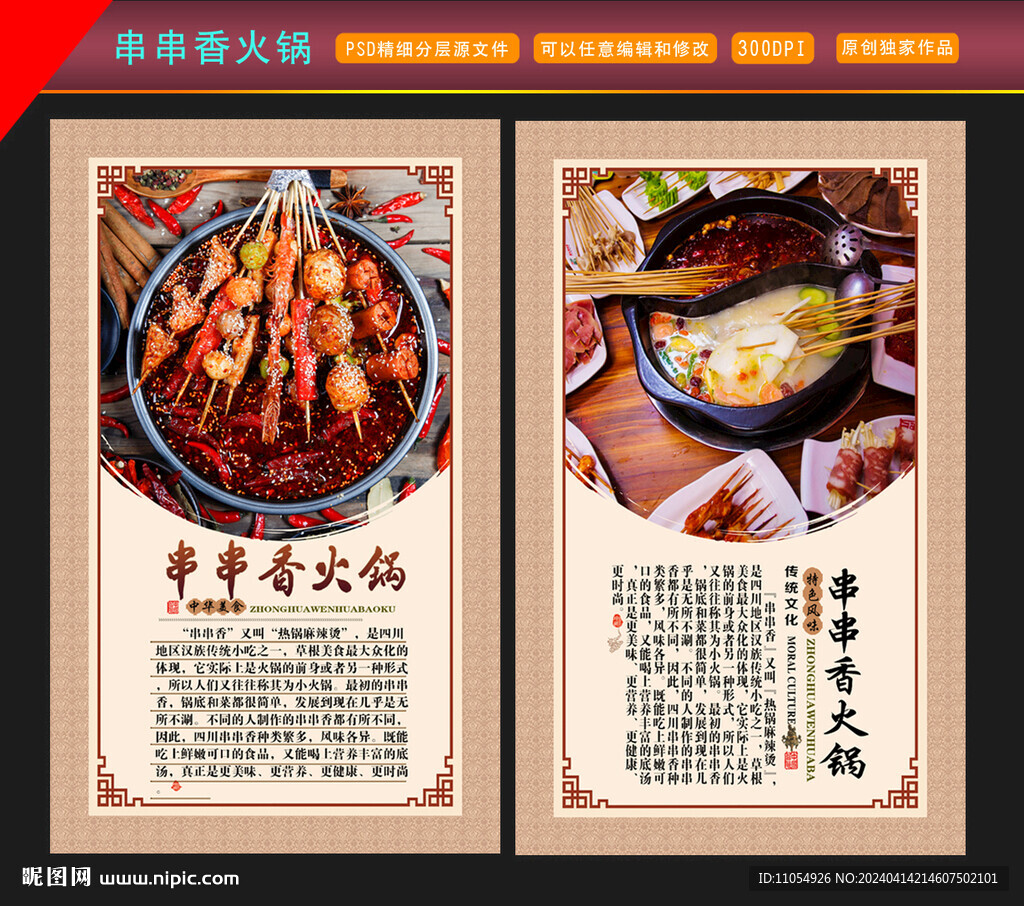 串串香火鍋