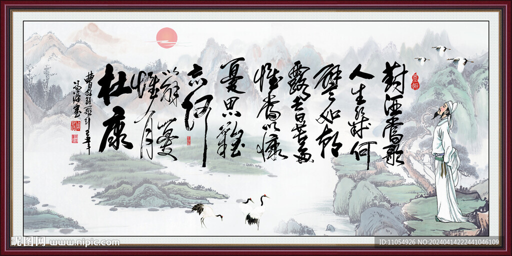 對酒當歌人生幾何短歌行