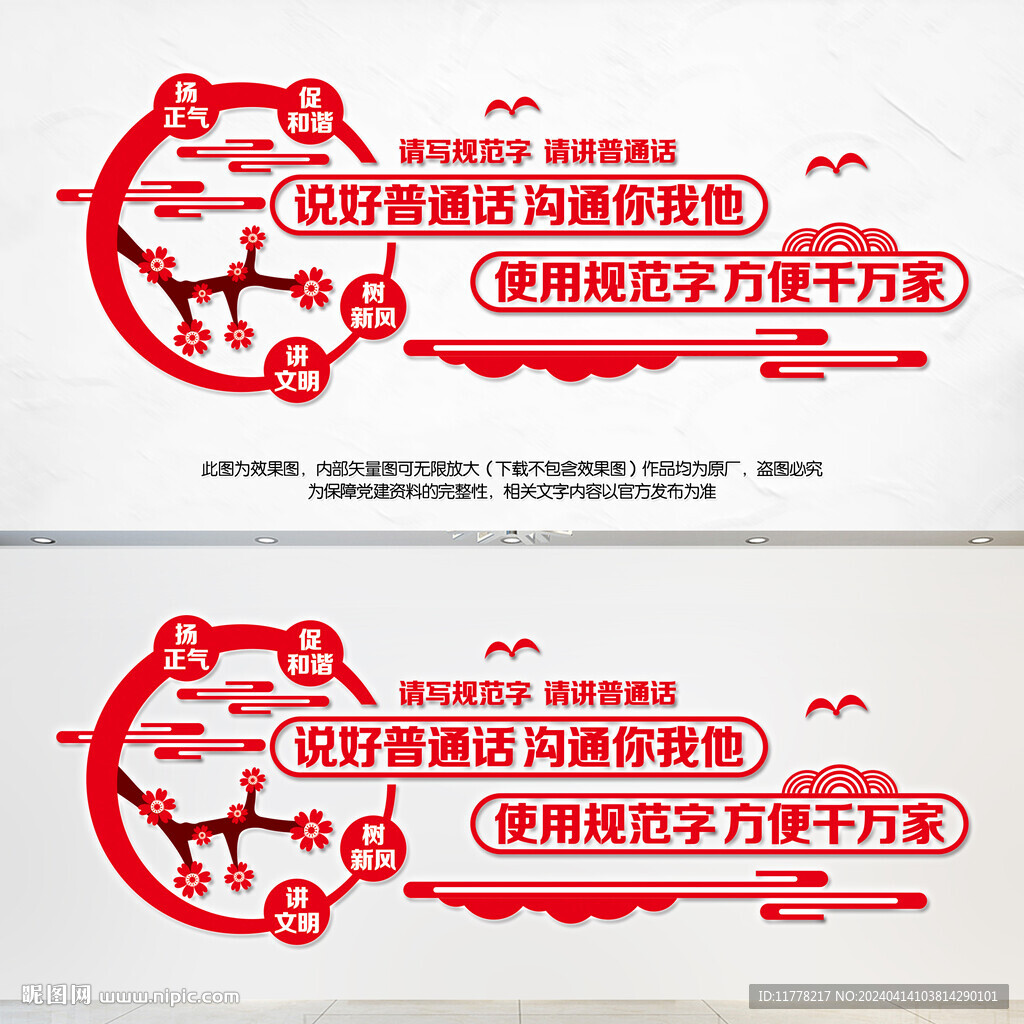 請寫規(guī)范字請講普通話
