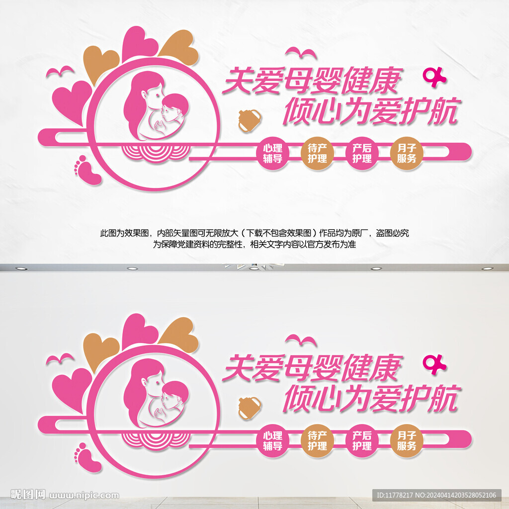 關(guān)愛(ài)母嬰健康