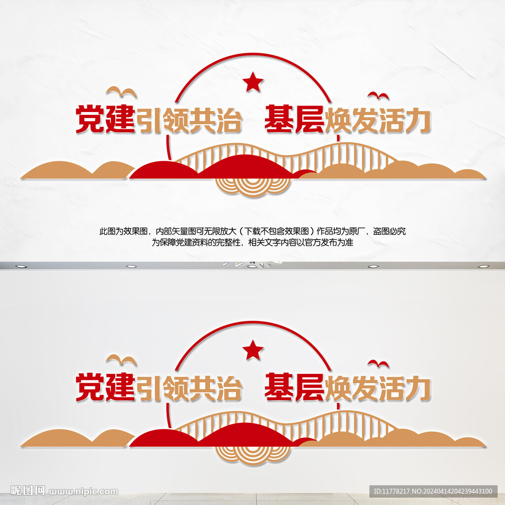 黨建標語文化墻設計