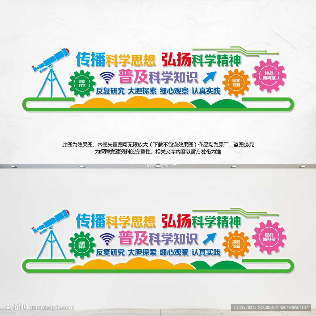傳播科學思想文化墻