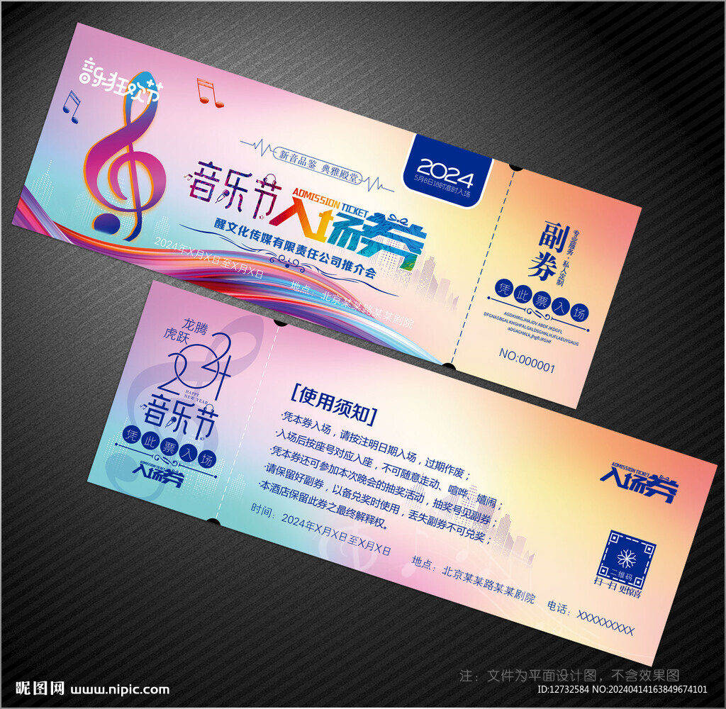 音樂節(jié)入場券
