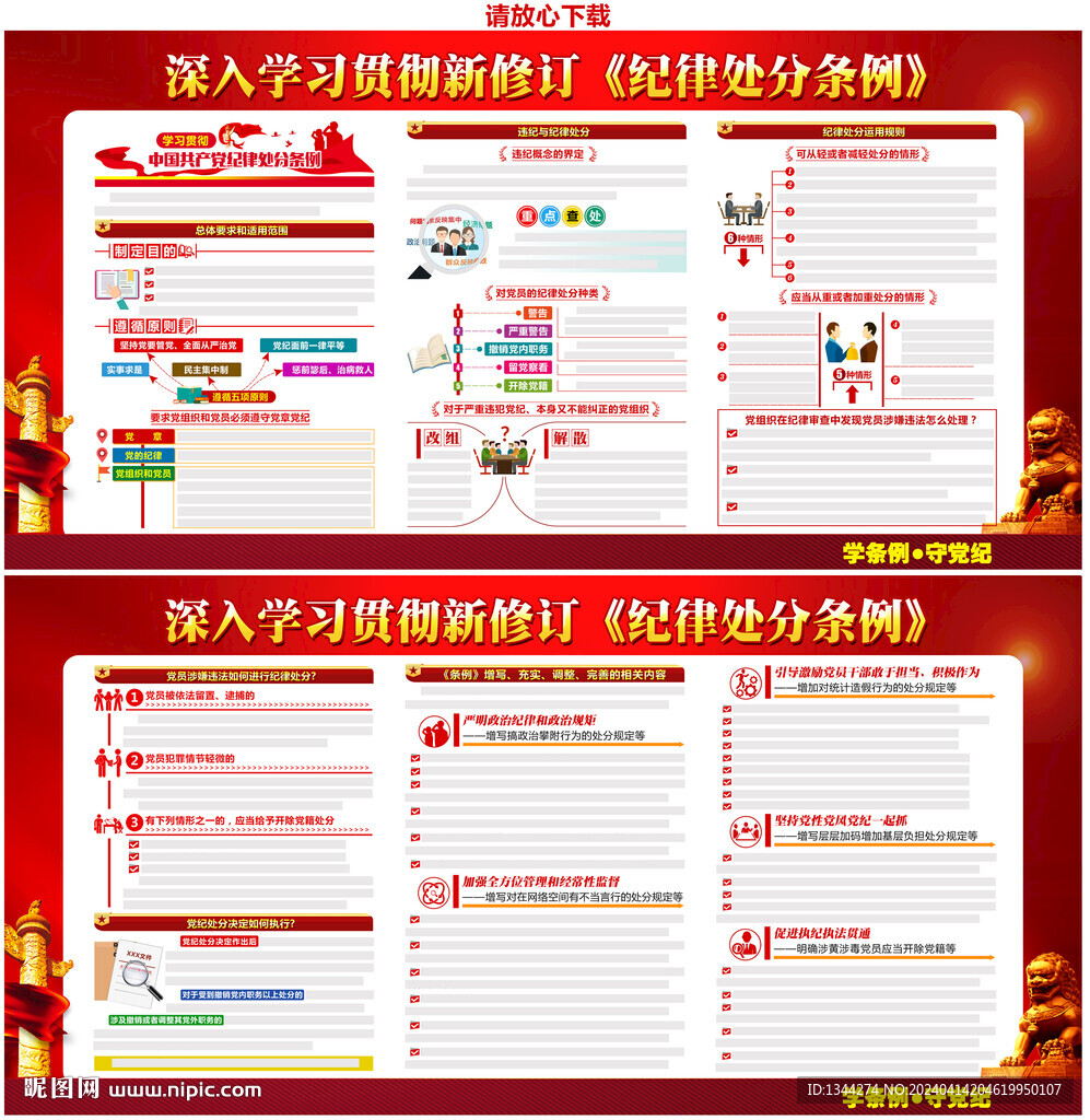 紀律處分條例