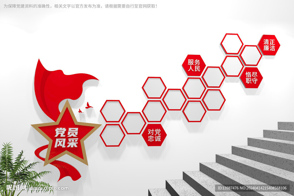 樓梯黨員風(fēng)采照片墻