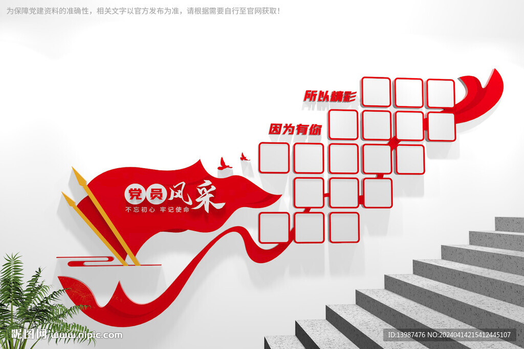 黨員風(fēng)采照片墻樓梯文化墻