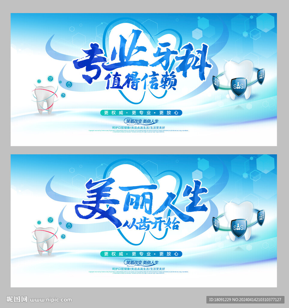 牙科