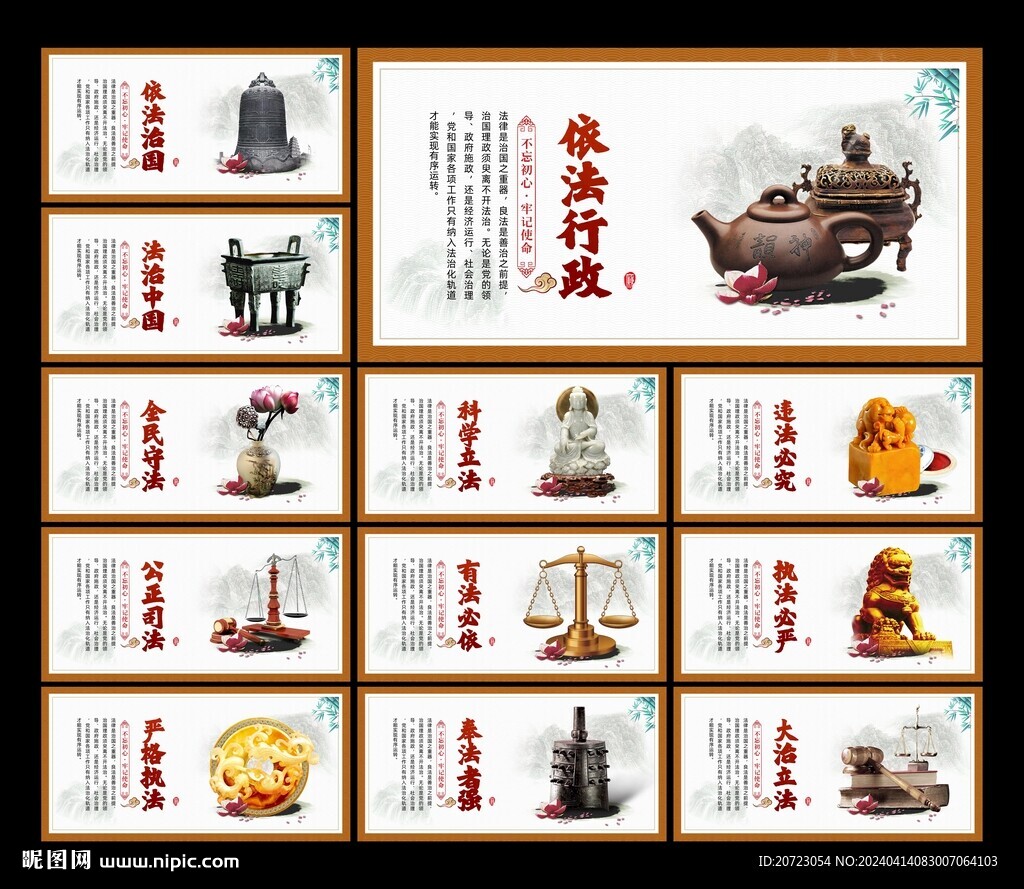 法治展板