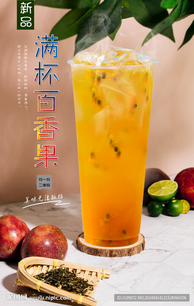 滿杯百香果  
