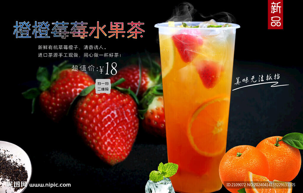 橙橙莓莓水果茶
