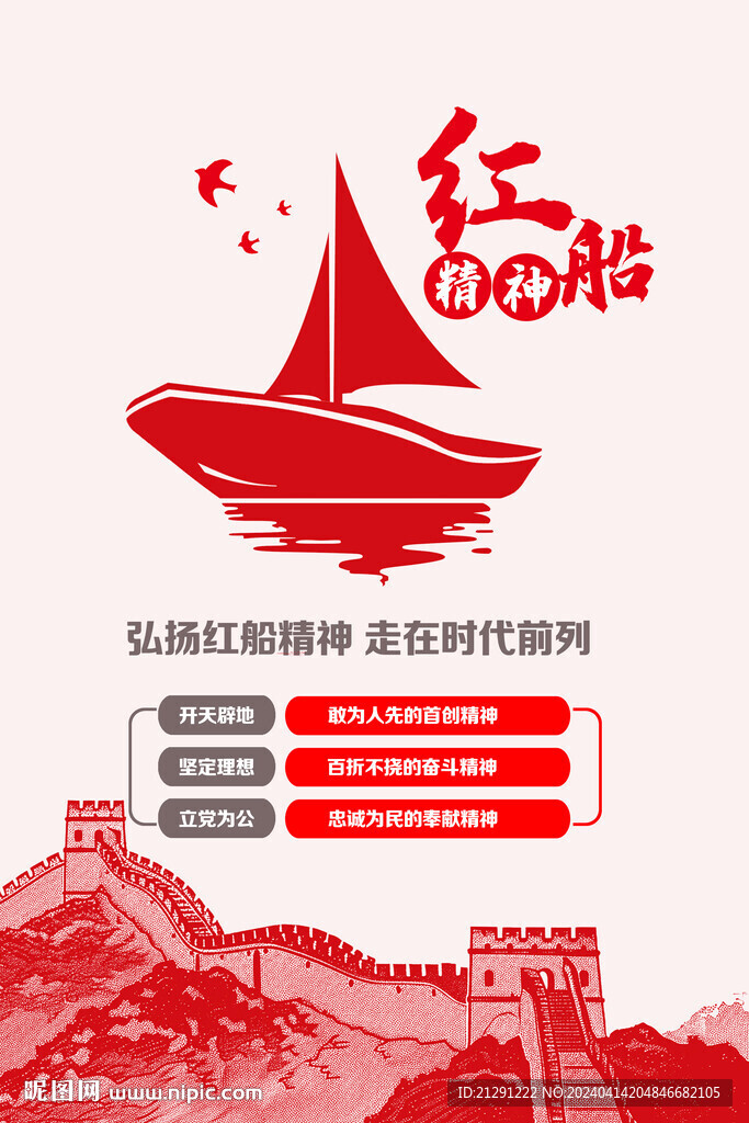 紅船精神圖片
