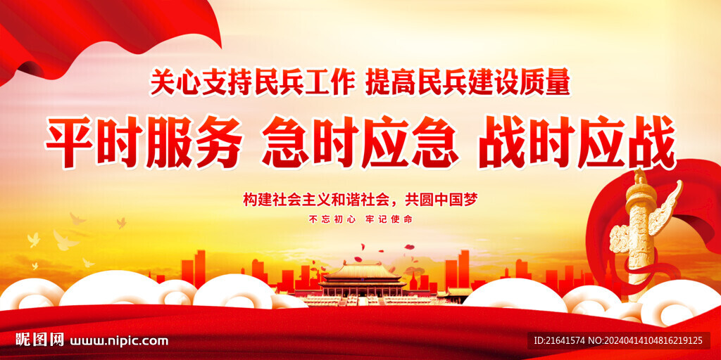 民兵之家