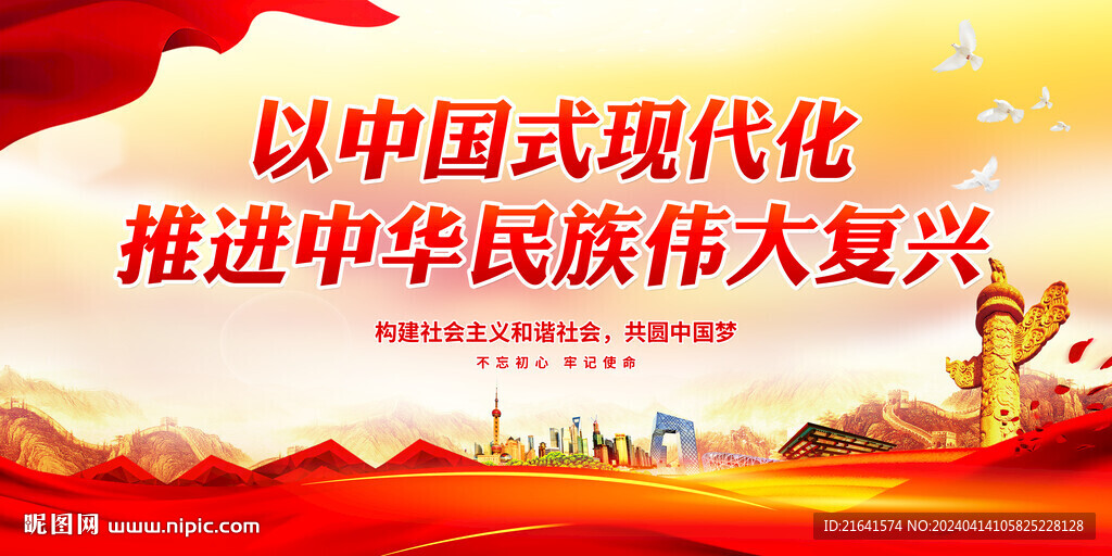 推進中華民族偉大復興