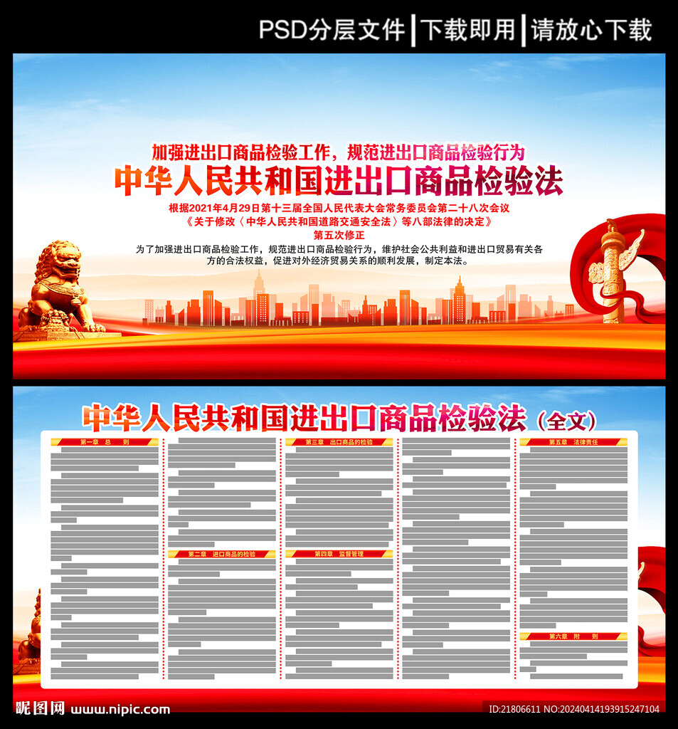 進(jìn)出口商品檢驗(yàn)法