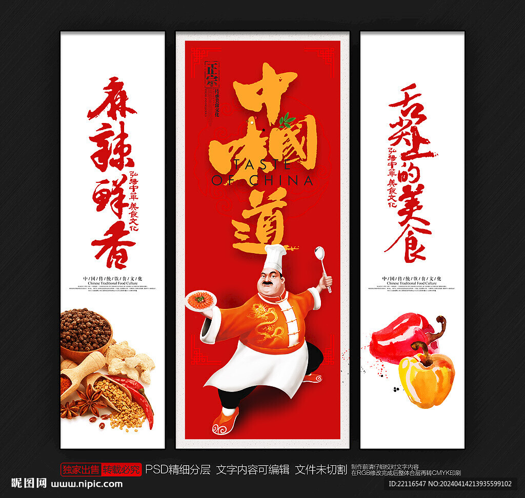 中國(guó)味道