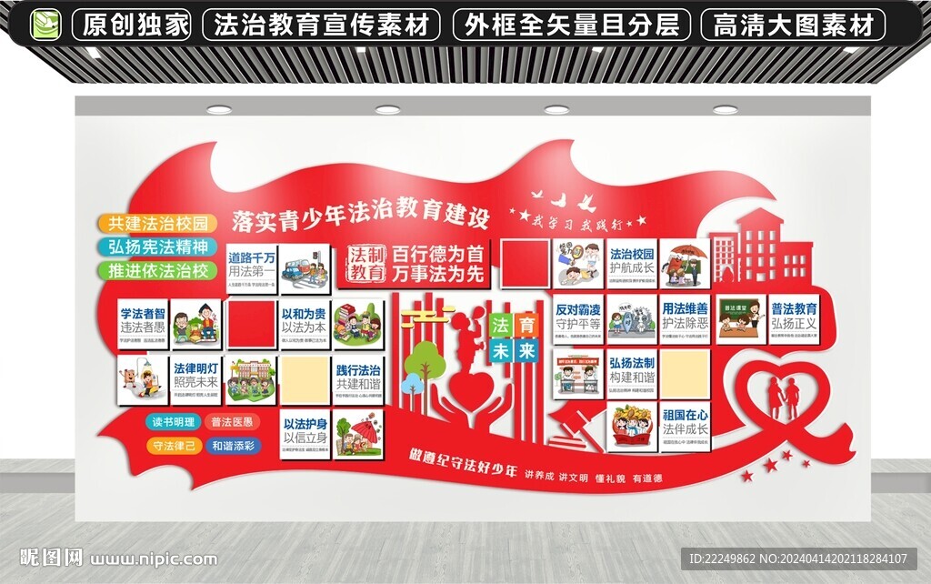 法治教育