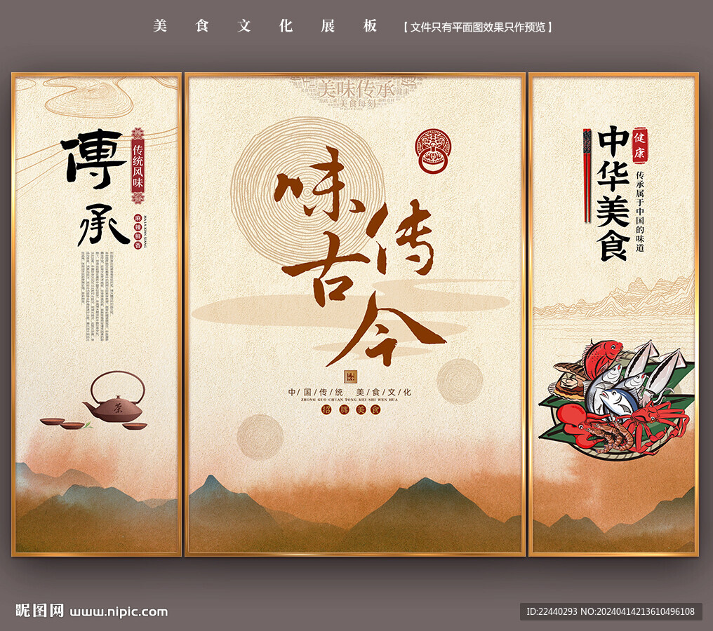 味傳古今