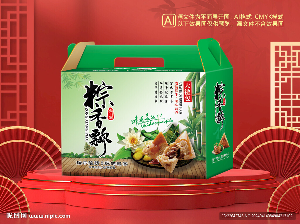 粽子包裝平面圖圖片