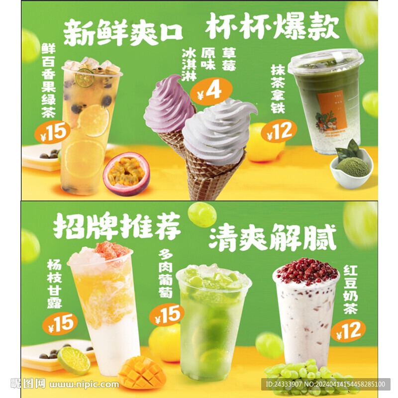 奶茶電視海報
