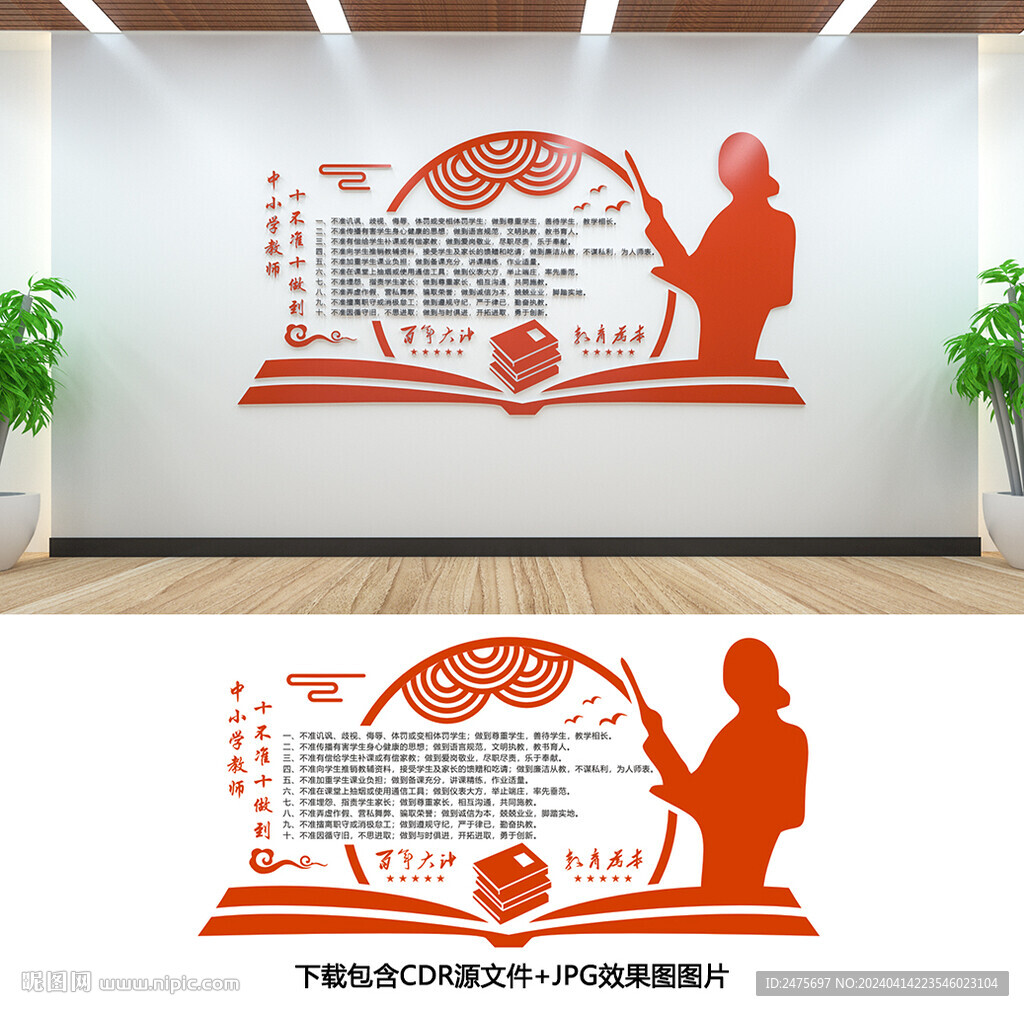 教師十不準