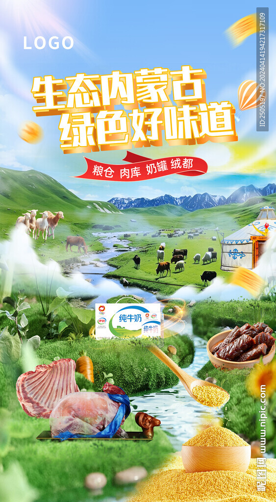 生態(tài)內(nèi)蒙古綠色好味道海報(bào)