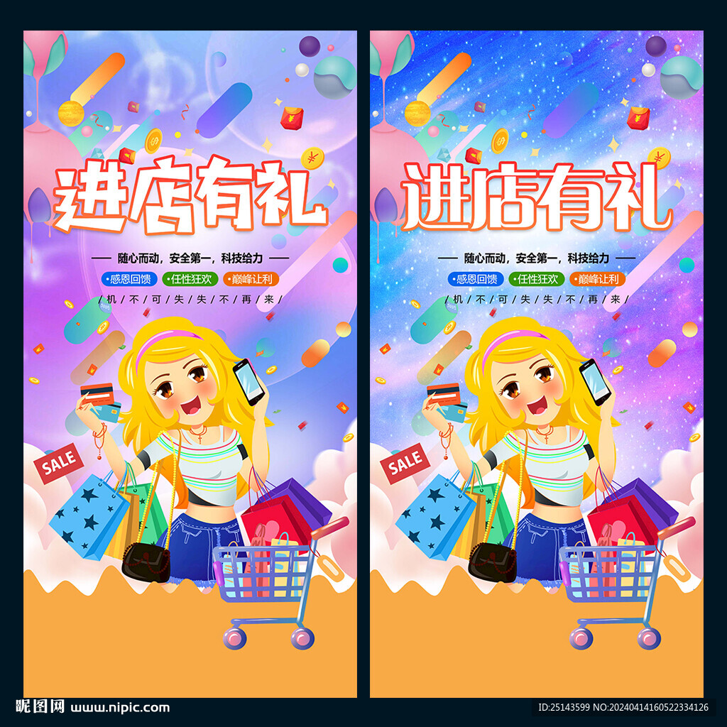 進(jìn)店有禮