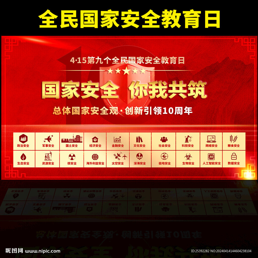 國家安全教育