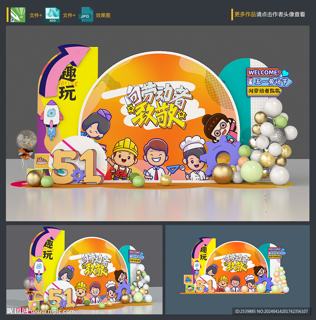 51勞動(dòng)節(jié)美陳