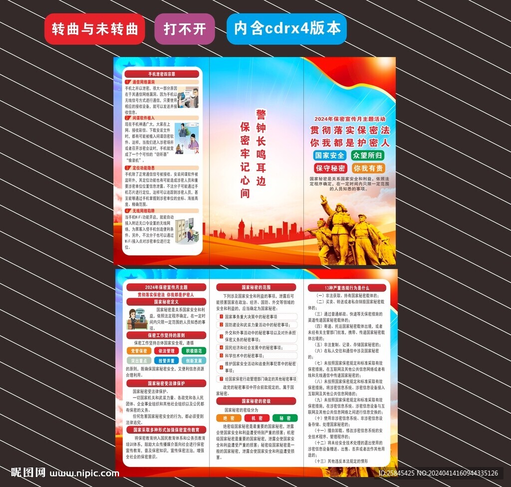 保密宣傳月折頁(yè)