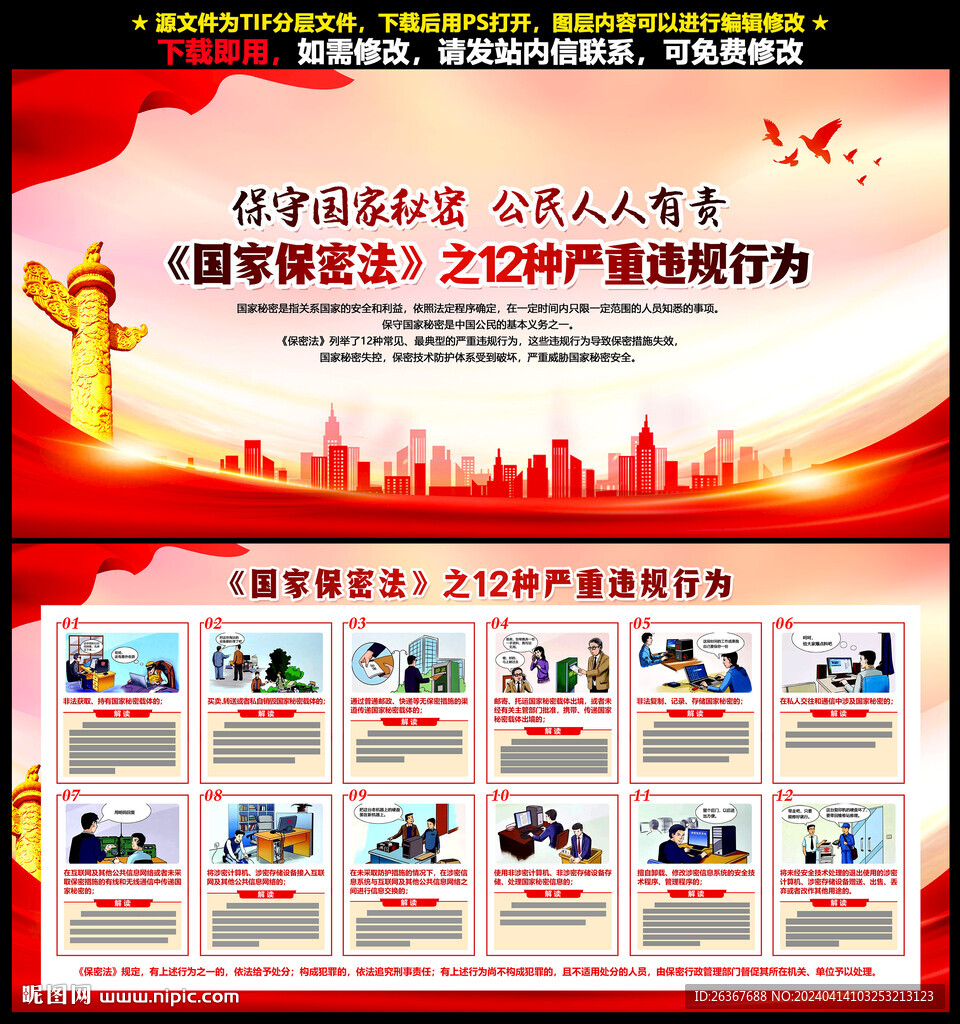 2024年保密宣傳教育月