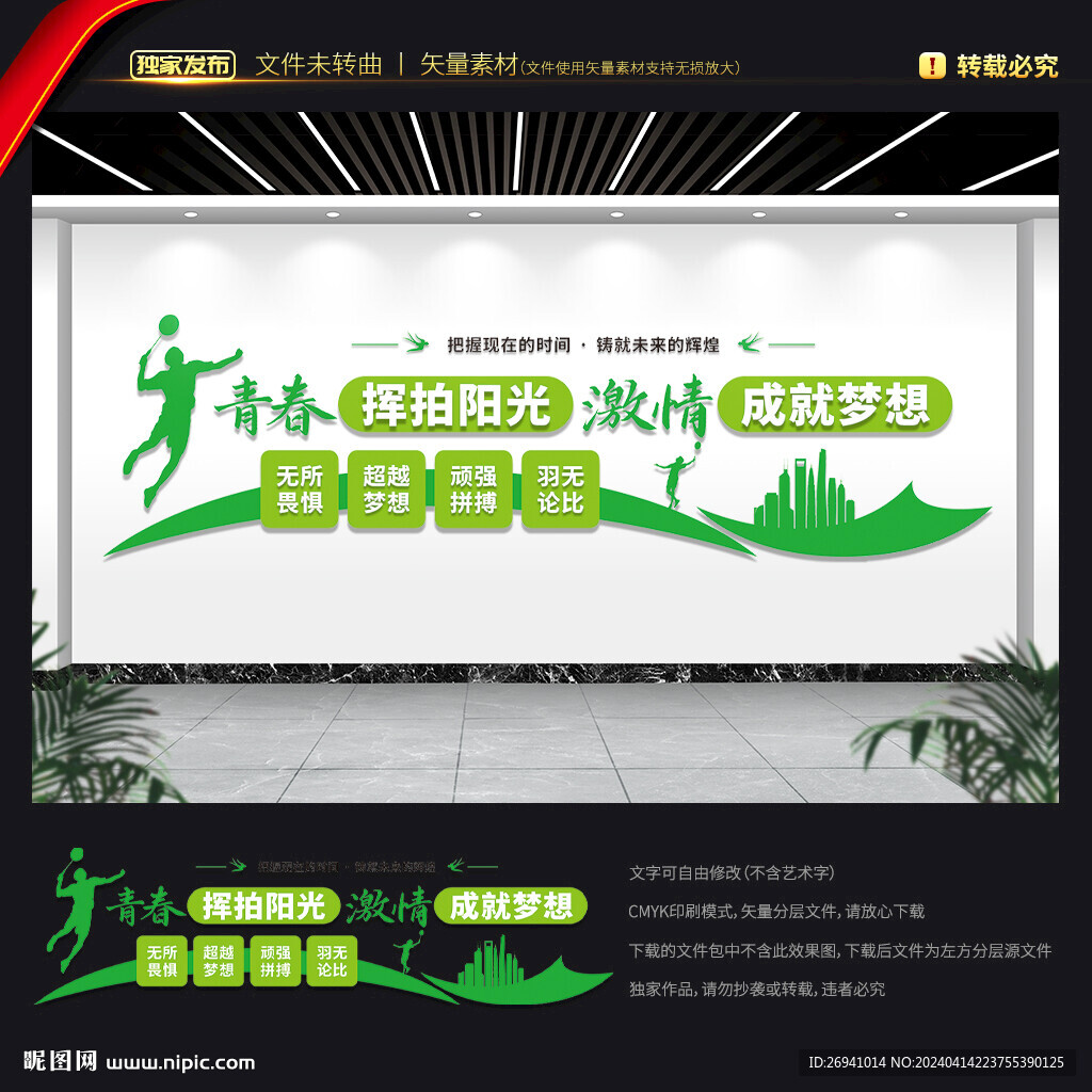 羽毛球文化墻