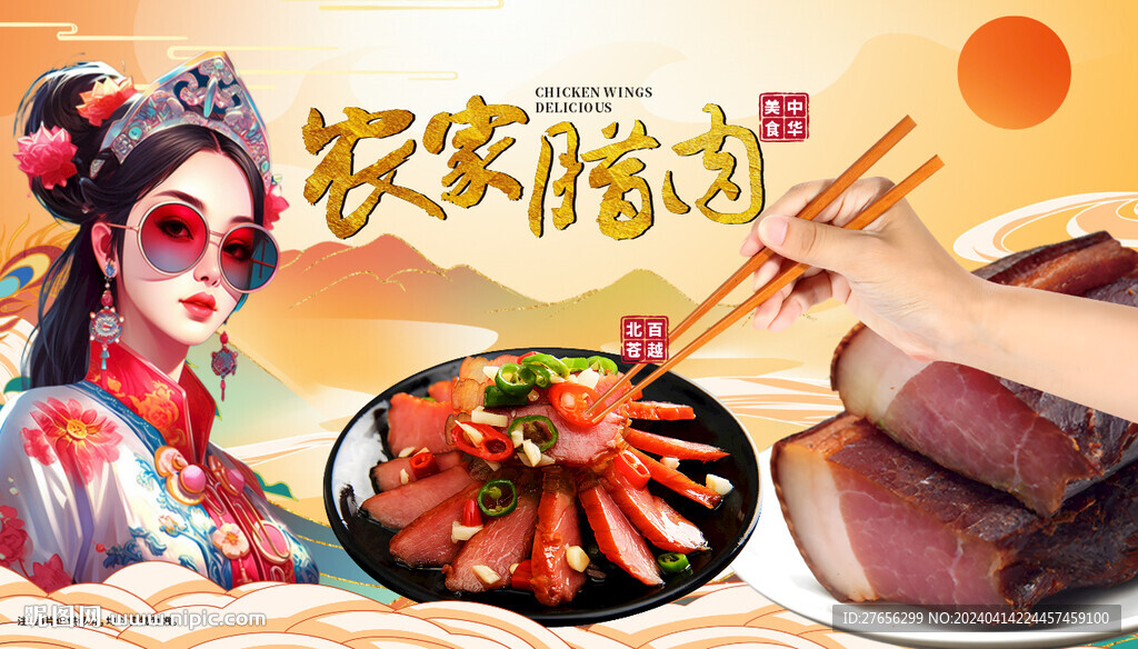 農(nóng)家臘肉