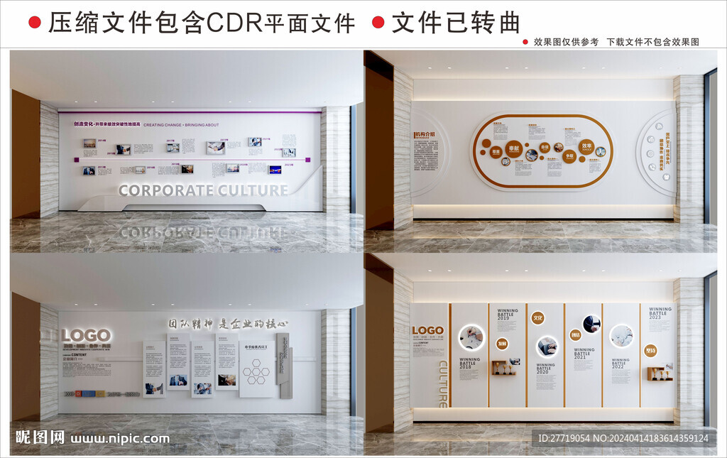 現代企業文化墻
