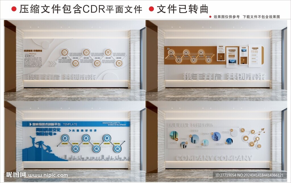 現(xiàn)代企業(yè)文化墻