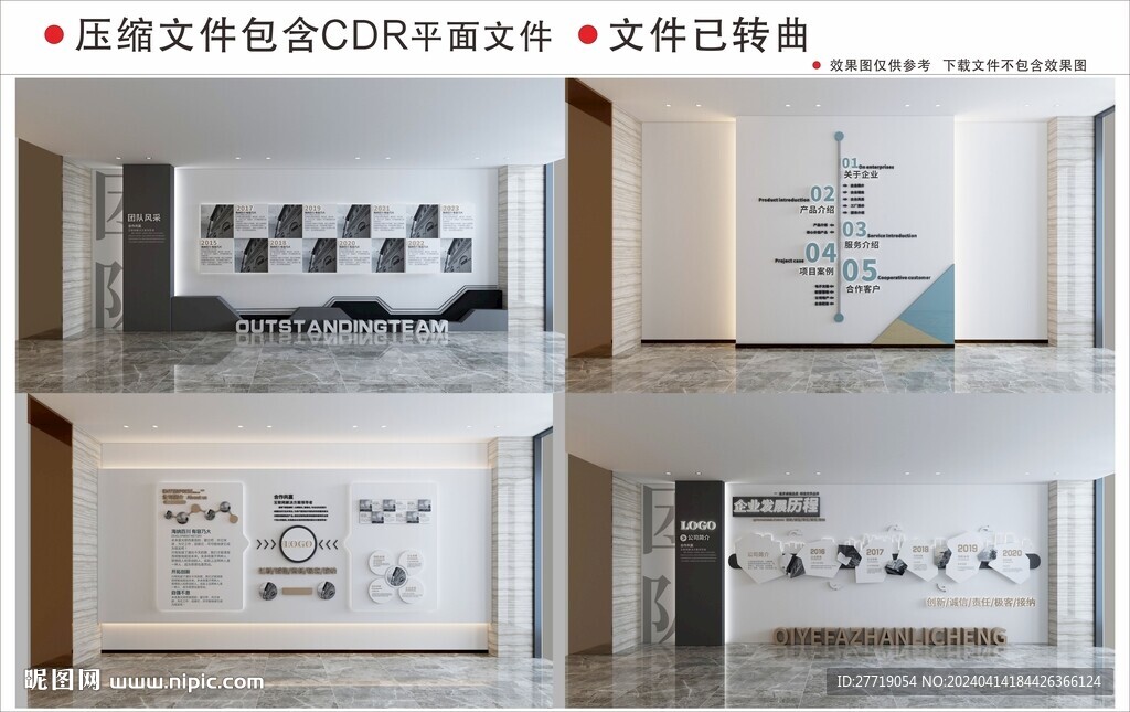 現代企業文化墻